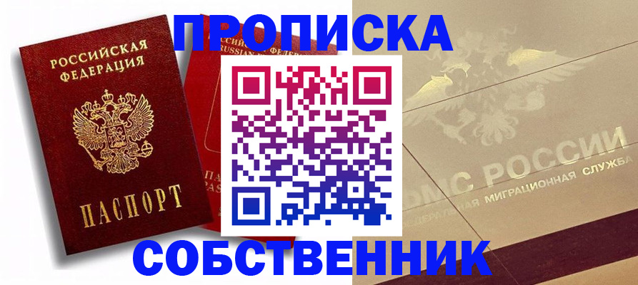 прописка для работы в Нязепетровске